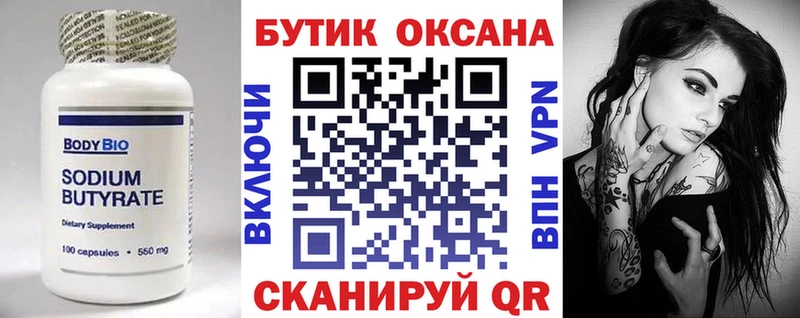 где можно купить наркотик  Разумное  Бутират BDO 