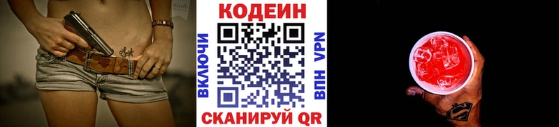 Codein Purple Drank  Разумное 